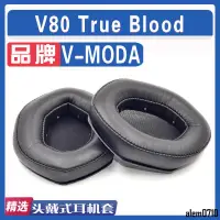 在飛比找蝦皮商城精選優惠-【滿減免運】適用 V-MODA V80 True Blood