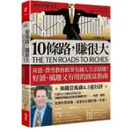 [今周刊~書本熊二館]10條路，賺很大【全新增訂版】9786267266175<書本熊二館>