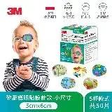 在飛比找遠傳friDay購物優惠-【3M】矽膠護眼貼設計款(男孩/小尺寸)