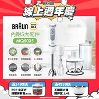 在飛比找momo購物網優惠-【BRAUN 百靈】手持式食物攪拌棒 MQ5035(副食品/