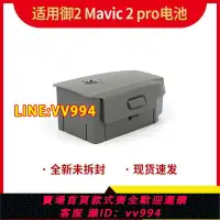 在飛比找樂天市場購物網優惠-可打統編 全新御2電池Mavic Pro2 /Zoom385