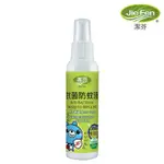 【JIE FEN潔芬】艾草檸檬香茅 抗菌防蚊液（120ML/瓶） 廠商直送