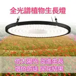 【小倉OGULA】大棚溫室LED吊燈生長燈 全光譜植物燈 200W（6500K）植物補光燈