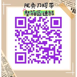 【平日24小時出貨】PVC免刀膠帶 手撕膠帶 易撕膠帶 布紋膠帶 食品級膠帶 封罐 罐頭 膠帶封箱膠帶 (含稅開發票)