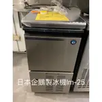 《祥順餐飲設備》 IM-23M日本企鵝製冰機/酒吧製冰機/企鵝50磅製冰機/企鵝角冰製冰機/日本製/110V