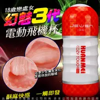 在飛比找蝦皮購物優惠-飛機杯[彩虹精品]HUANMEI3 幻魅3代 3D複雜仿真肉