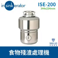 在飛比找ETMall東森購物網優惠-【美國insinkerator】食物殘渣處理機 ISE-20