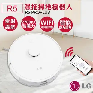 【LG 樂金】 R5變頻濕拖掃地機器人 R5-PROPLUS1