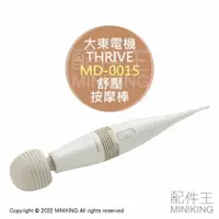 在飛比找樂天市場購物網優惠-現貨 日本 2022新款 大東電機 THRIVE MD-00