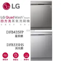在飛比找蝦皮購物優惠-📦鎰銘電器/鎰銘家電 LG洗碗機 QuadWash™ Ste