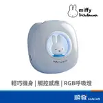 MIFFY 米菲兔藍芽5.3真無線耳機 LED 藍