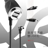 在飛比找樂天市場購物網優惠-9Y33【雙孔 USB 車充電源線】行車記錄器專用 快譯通 