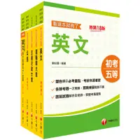 在飛比找蝦皮商城優惠-2024初等考試／2023地特五等[交通行政]課文版套書：依