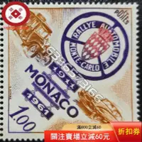 在飛比找Yahoo奇摩拍賣-7-11運費0元優惠優惠-摩納哥1961年蒙特卡洛汽車拉力賽郵票1全 雕刻版 郵票 外