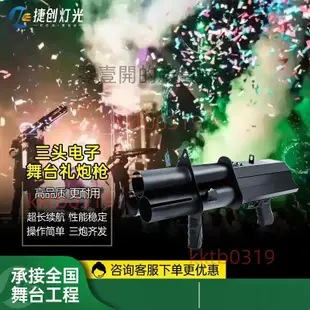 酒吧夜店道具手持禮花槍舞臺電子禮炮槍婚慶彩紙禮賓花三發氣氛槍 零壹開的雜貨鋪