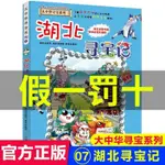 湖北尋寶記正版漫畫書 大中華尋寶記系列全套全冊30冊 尋寶記正版【熊貓書屋】