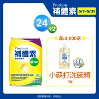 在飛比找PChome24h購物優惠-補體素 鉻100 液(清甜)(237mlx24罐)+補體素鉻