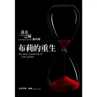 在飛比找momo購物網優惠-【MyBook】布莉的重生－暮光之城：蝕外傳(電子書)