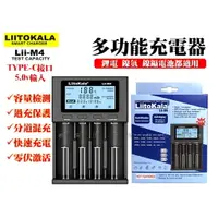 在飛比找樂天市場購物網優惠-@貨比三家不吃虧@多功能充電器 LiitoKala lii-