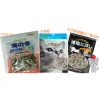 在飛比找蝦皮購物優惠-☆毛孩王☆日本 藤澤 藤沢 小魚乾 50g/木天蓼減鹽沙丁魚