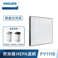 在飛比找myfone網路門市優惠-Philips 飛利浦 奈米級勁護濾網HEPA S1系列(F