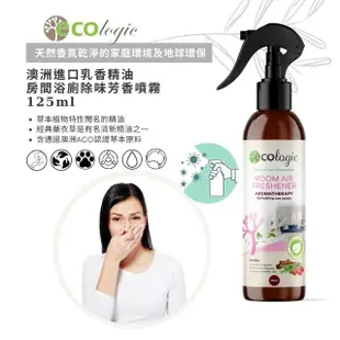 【Ecologic】澳洲原裝 乳香精油 除味芳香噴霧(125ml - 含ACO有機成分)