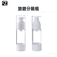 在飛比找Yahoo!奇摩拍賣優惠-旅遊分裝瓶 15ml 乳液壓瓶 噴霧噴瓶 乳液壓瓶 分裝空瓶