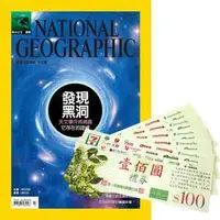 在飛比找Yahoo!奇摩拍賣優惠-《雜誌訂閱專區》 【《國家地理雜誌》1年12期 + 7-11