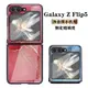 客製化玻璃殼 適用三星Galaxy Z Flip5 Flip4 Flip3 手機殼 摺疊強化玻璃保護套 燙金墨黑色硬殼