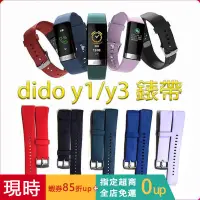 在飛比找蝦皮購物優惠-【24H寄出】dido Y3/Y1 智慧手錶矽膠錶帶 智慧手