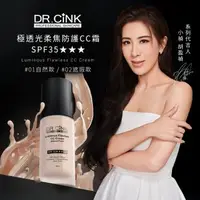 在飛比找森森購物網優惠-DR.CINK達特聖克 極透光柔焦防護CC霜SPF35 30