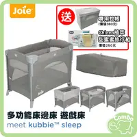 在飛比找蝦皮購物優惠-奇哥 Joie kubbie 多功能床邊床 Joie遊戲床 