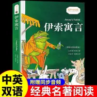 在飛比找Yahoo!奇摩拍賣優惠-認準正版】伊索寓言中英文版 英漢對照書蟲系列英語經典名著閱讀