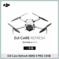 在飛比找法雅客網路商店優惠-DJI 大疆 Care Refresh MINI 4 Pro