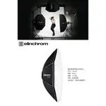 【控光後衛】【ELINCHROM】135CM八角無影罩(不含接座)-EL26647