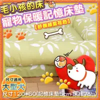 在飛比找momo購物網優惠-【Embrace 英柏絲】綠葉系列 寵物睡墊 寵物床 記憶床
