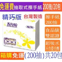 在飛比找蝦皮購物優惠-20包X200抽雙層400張五月花精巧版+加大版高效導水高吸