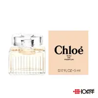 在飛比找蝦皮商城優惠-Chloe 同名 女性淡香精小香 5ml 迷你小香（沾式） 