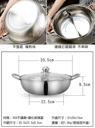 304不鏽鋼鴛鴦鍋(含鍋蓋)-34cm 鴛鴦火鍋 一鍋兩吃 情人鍋 小火鍋 湯鍋