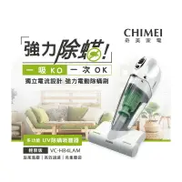 在飛比找樂天市場購物網優惠-【CHIMEI 奇美】無線多功能UV除蹣吸塵器輕裝版 VC-