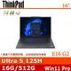 Lenovo 聯想 ThinkPad E16 Ultra 5 125H/16G/512G/Arc/Win11Pro/ 三年保固16吋14核心大螢幕筆電