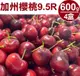 【甜露露】 加州櫻桃9.5R 4盒(600g±10%/盒) ,預計5月7-5月9日出貨