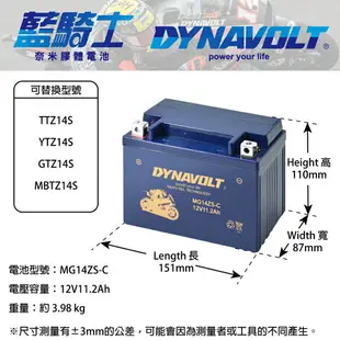 【CSP進煌】藍騎士機車膠體電池MG14ZS-C - 12V 11.2Ah - DYNAVOLT摩托車電池/二輪重機電池/機車啟動電池 - 等同YUASA湯淺TTZ14S與GS統力YTZ14S