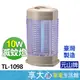 免運 元山 10W 電子式 捕蚊燈 TL-1098 電蚊燈 滅蚊燈 台灣製造 原廠保固 【領券蝦幣回饋】