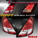 RC HID LED專賣店 台灣製 SUZUKI SWIFT 2010-2014 光導式樣 LED尾燈 LED方向燈