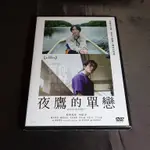 全新日影《夜鷹的單戀》DVD 松井玲奈、中島步、藤井美菜、織田梨沙 島本理生同名暢銷小說改編