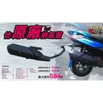 誠一機研 TFC 零四部品 觸媒款 1:1仿原廠型排氣管 VJR 125 110 MANY 魅力 GP 奔騰 光陽 改裝