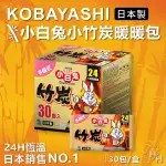 【KOBAYASHI小白兔】握式竹炭暖暖包