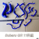 11PCS SILICONE WATER HOSE FOR~ 2008-2010 SUBARU GRB GRF 強化水管