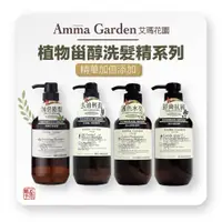 在飛比找蝦皮購物優惠-[希舖子] 艾瑪花園 洗髮精 500ml 紫草 舒爽抗屑 洋